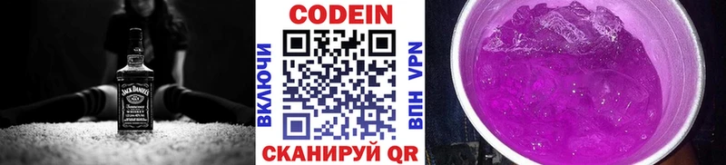 Codein напиток Lean (лин)  купить   Кировград 